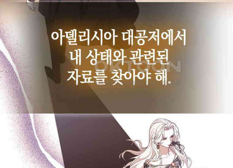 대공가의 여우 황녀님 54화 56