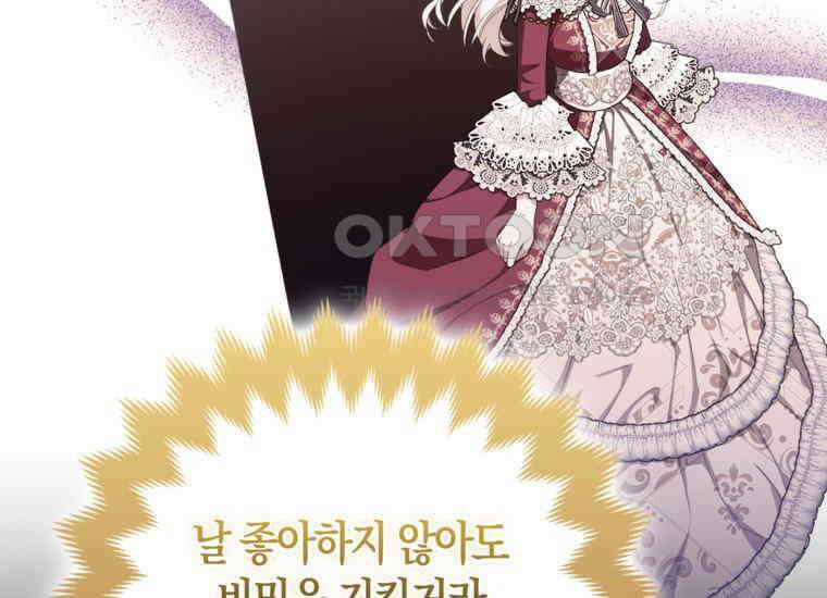 대공가의 여우 황녀님 54화 57