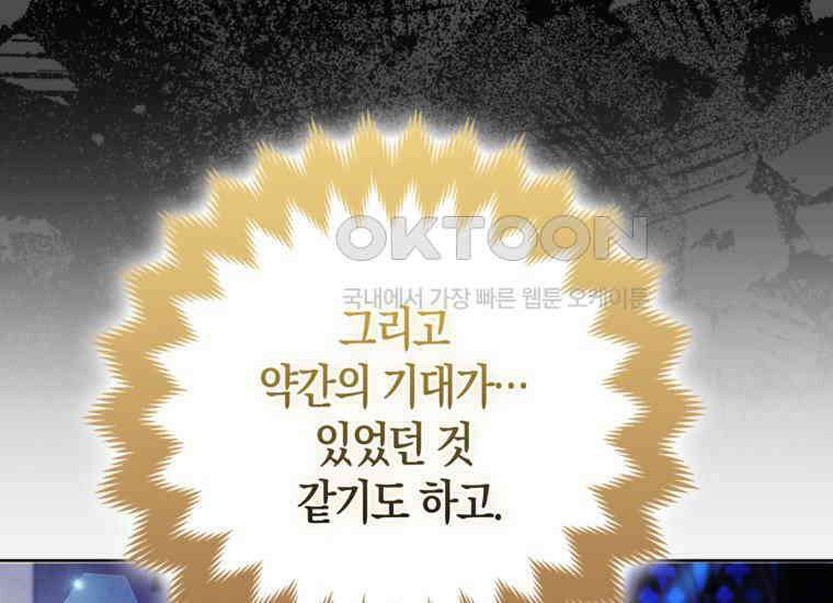 대공가의 여우 황녀님 54화 59