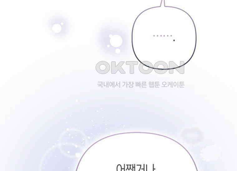 대공가의 여우 황녀님 54화 61