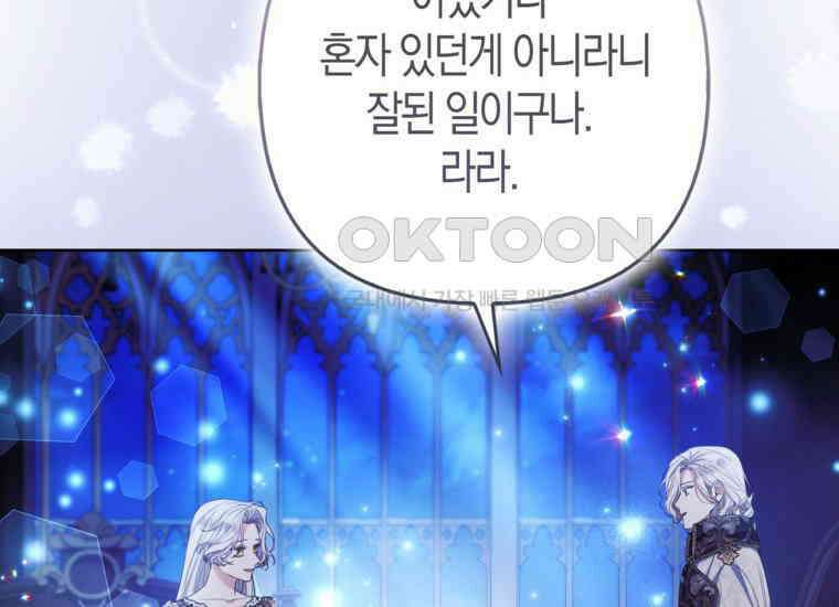 대공가의 여우 황녀님 54화 62