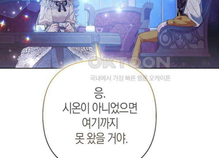 대공가의 여우 황녀님 54화 63