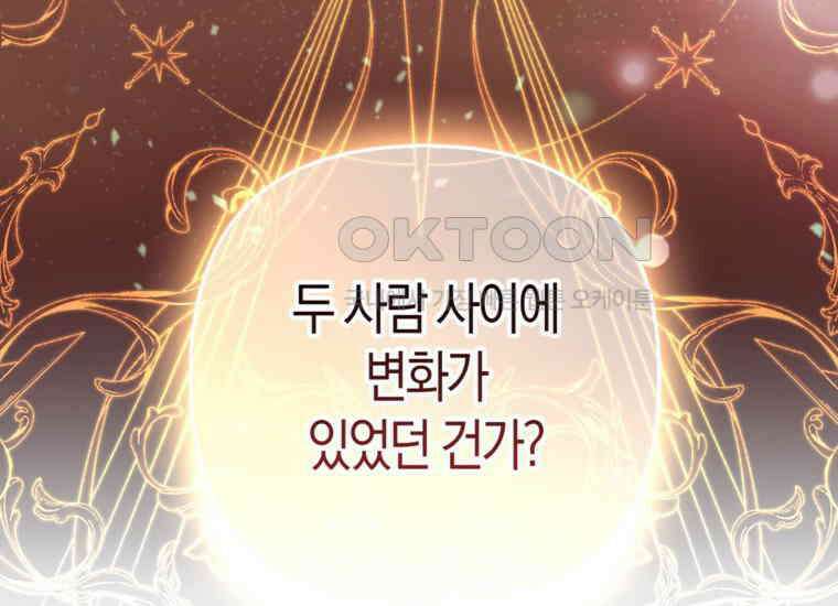 대공가의 여우 황녀님 54화 68