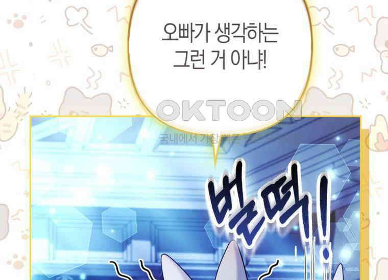 대공가의 여우 황녀님 54화 72