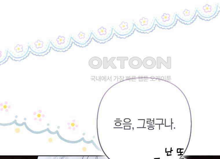 대공가의 여우 황녀님 54화 75