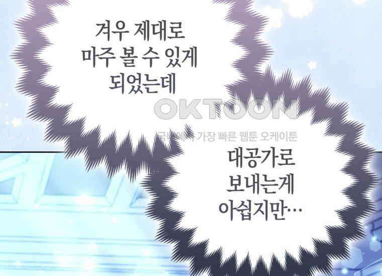 대공가의 여우 황녀님 54화 78