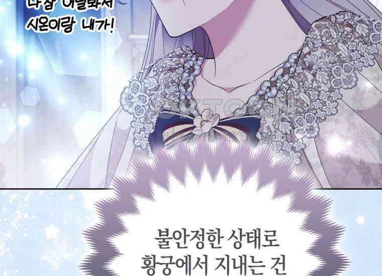 대공가의 여우 황녀님 54화 80