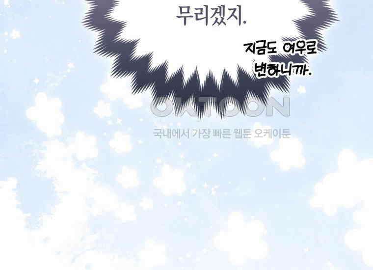 대공가의 여우 황녀님 54화 81
