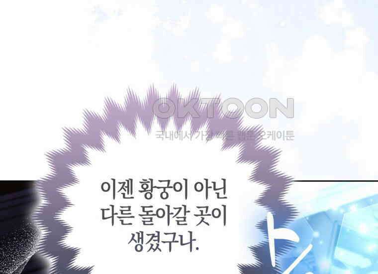 대공가의 여우 황녀님 54화 82