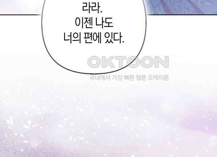 대공가의 여우 황녀님 54화 85