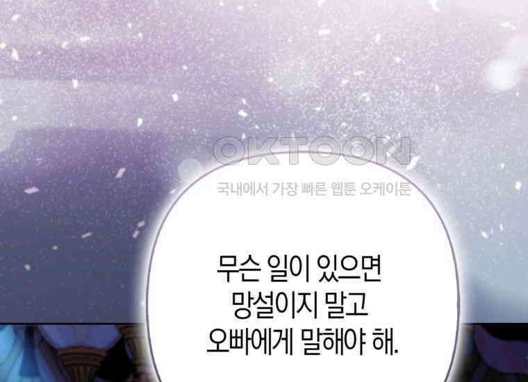 대공가의 여우 황녀님 54화 86