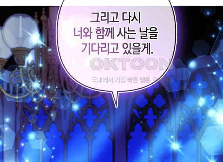 대공가의 여우 황녀님 54화 91