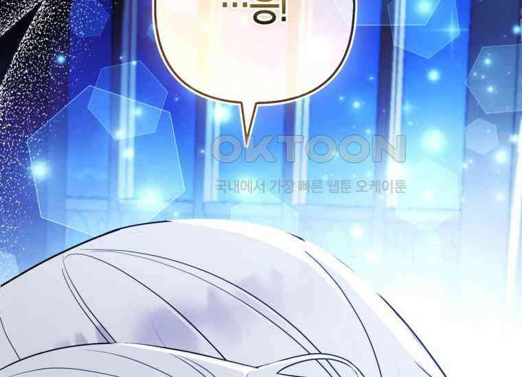 대공가의 여우 황녀님 54화 94