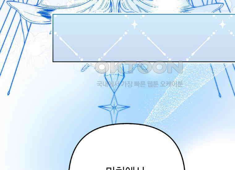 대공가의 여우 황녀님 54화 99