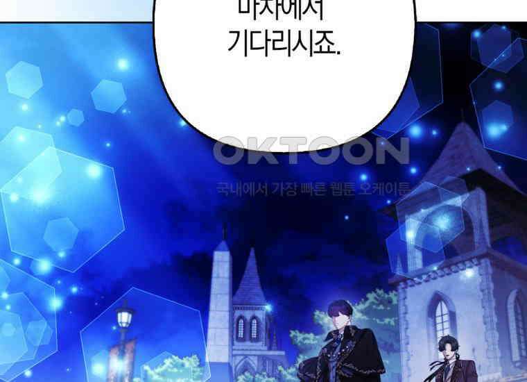 대공가의 여우 황녀님 54화 100