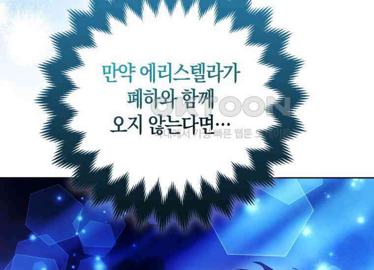 대공가의 여우 황녀님 54화 102