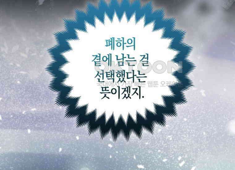 대공가의 여우 황녀님 54화 105