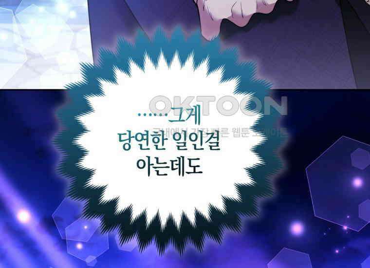 대공가의 여우 황녀님 54화 107