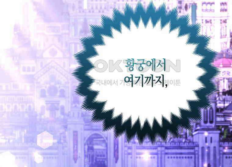 대공가의 여우 황녀님 54화 109