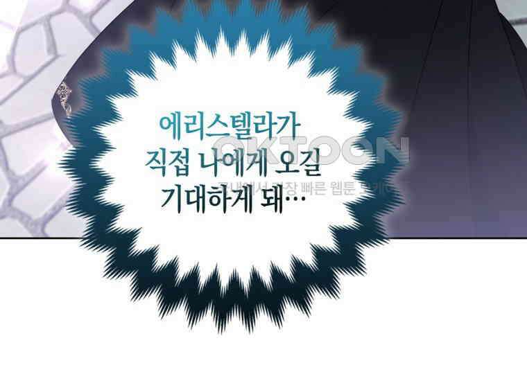 대공가의 여우 황녀님 54화 112