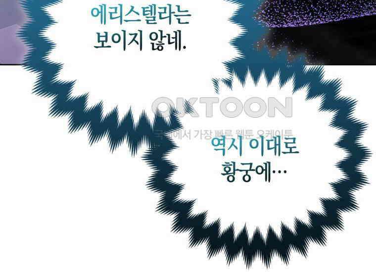 대공가의 여우 황녀님 54화 117