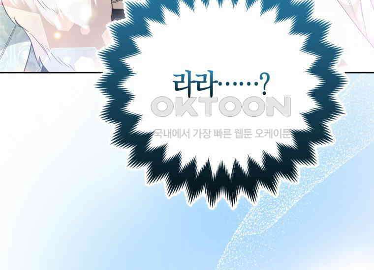 대공가의 여우 황녀님 54화 125