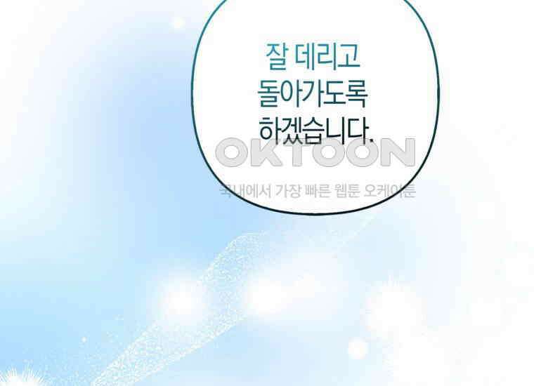 대공가의 여우 황녀님 54화 127