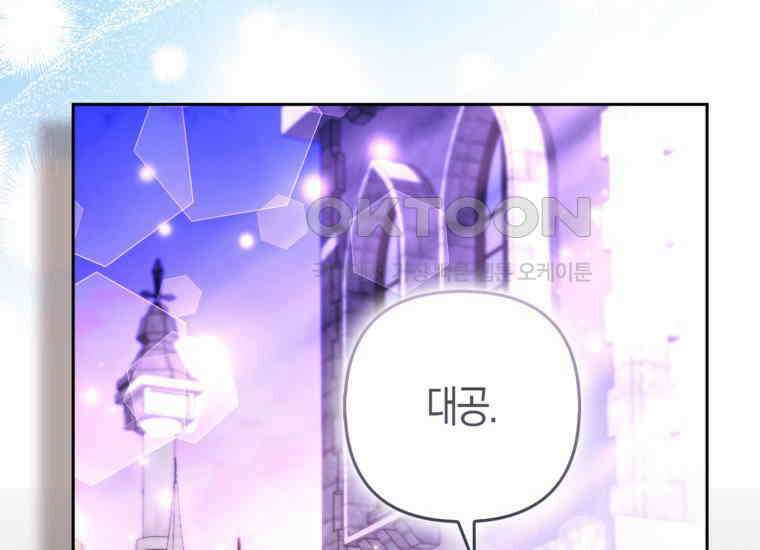 대공가의 여우 황녀님 54화 128