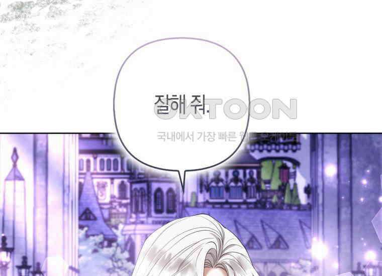 대공가의 여우 황녀님 54화 131