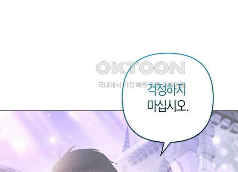 대공가의 여우 황녀님 54화 133