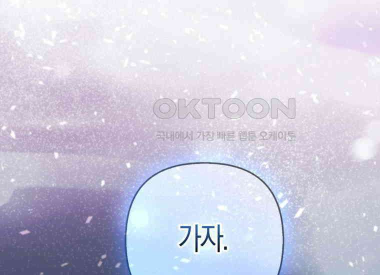 대공가의 여우 황녀님 54화 135
