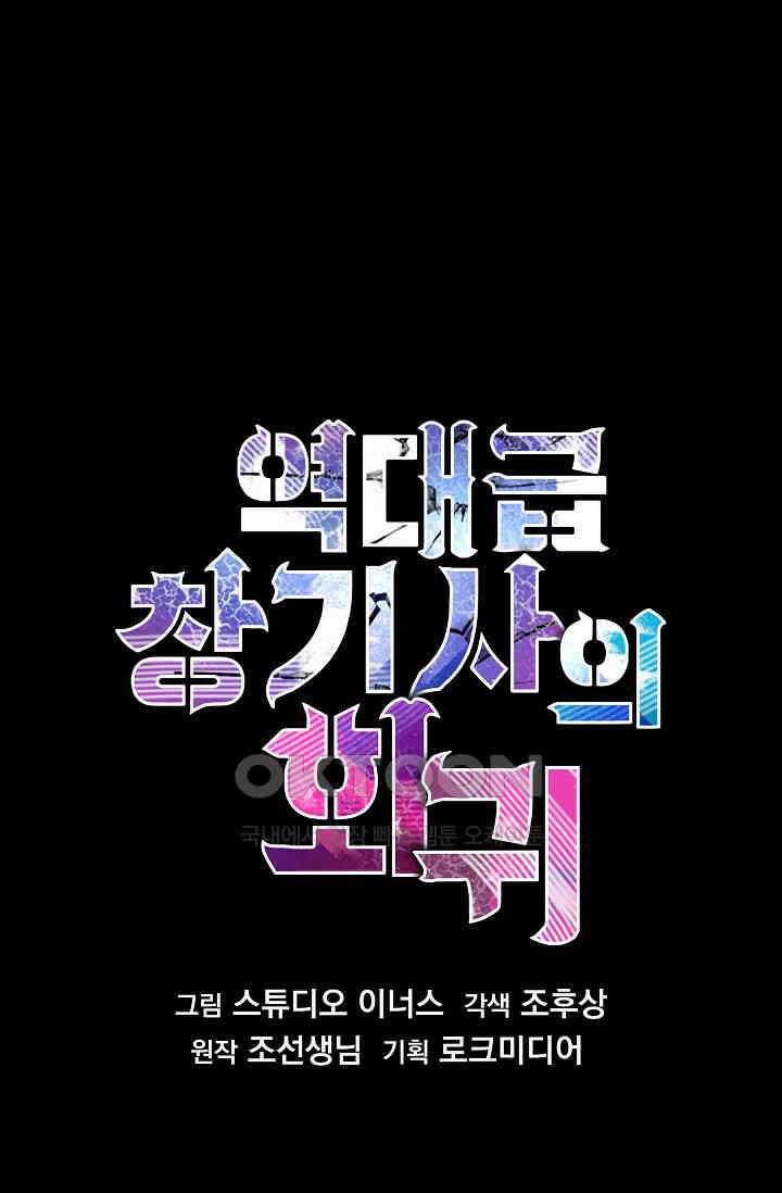 역대급 창기사의 회귀 148화 1