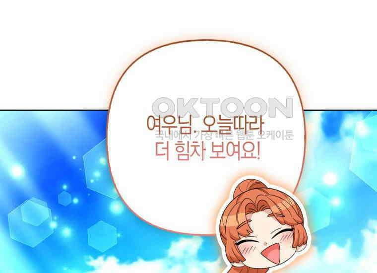 대공가의 여우 황녀님 54화 142