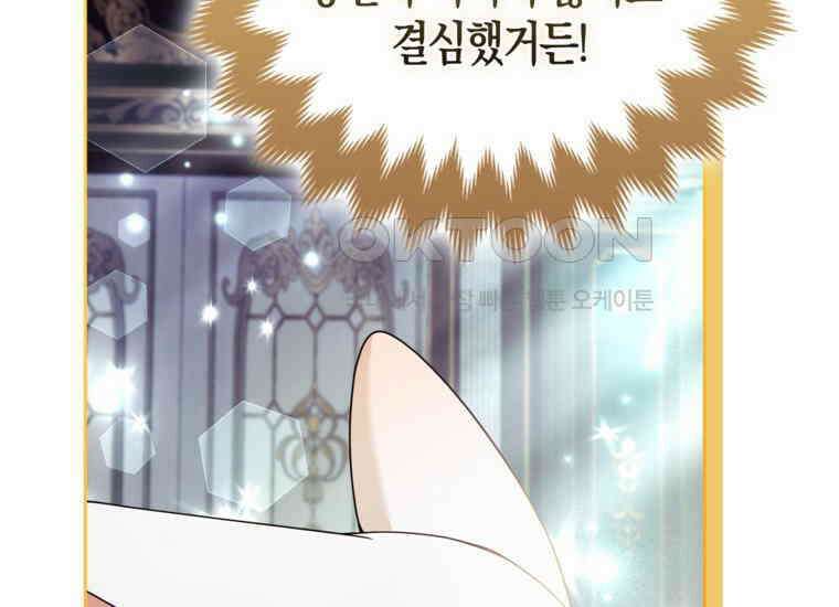 대공가의 여우 황녀님 54화 148