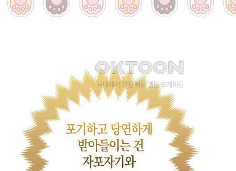 대공가의 여우 황녀님 54화 150