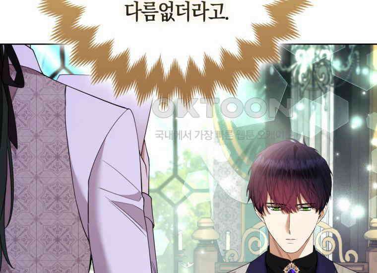 대공가의 여우 황녀님 54화 151