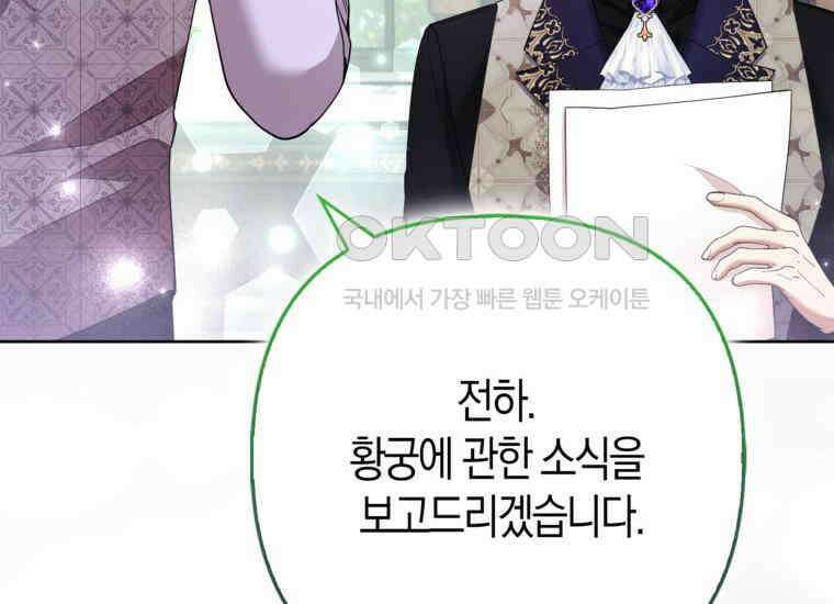 대공가의 여우 황녀님 54화 152