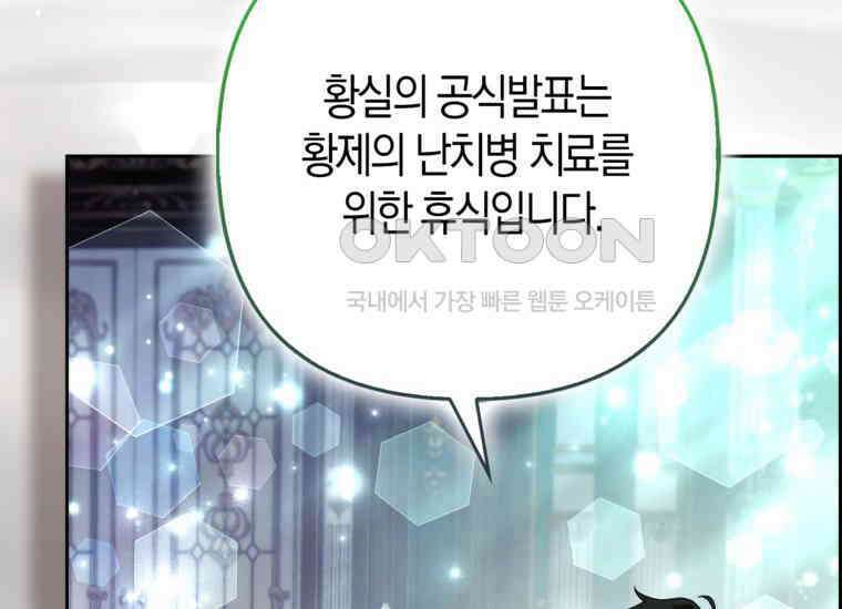 대공가의 여우 황녀님 54화 154