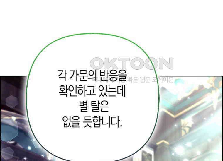 대공가의 여우 황녀님 54화 157