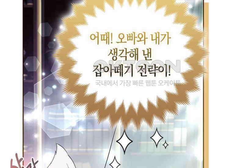 대공가의 여우 황녀님 54화 160