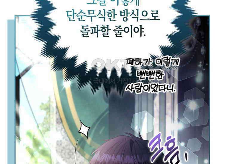 대공가의 여우 황녀님 54화 163