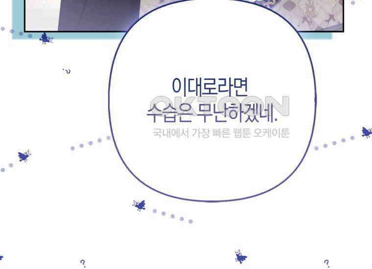 대공가의 여우 황녀님 54화 165