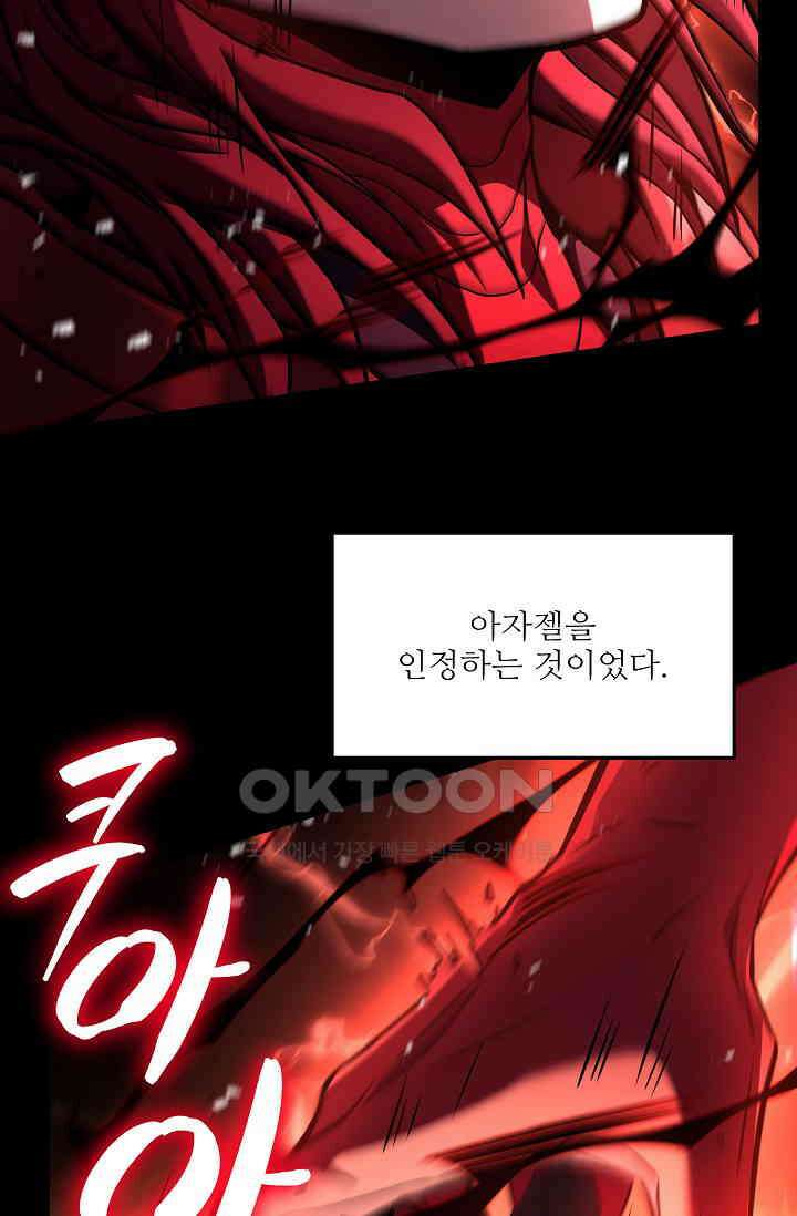 역대급 창기사의 회귀 148화 24