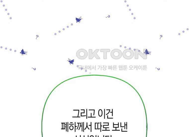 대공가의 여우 황녀님 54화 166