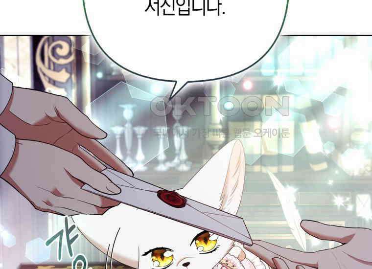대공가의 여우 황녀님 54화 167