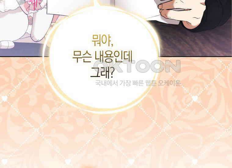 대공가의 여우 황녀님 54화 171