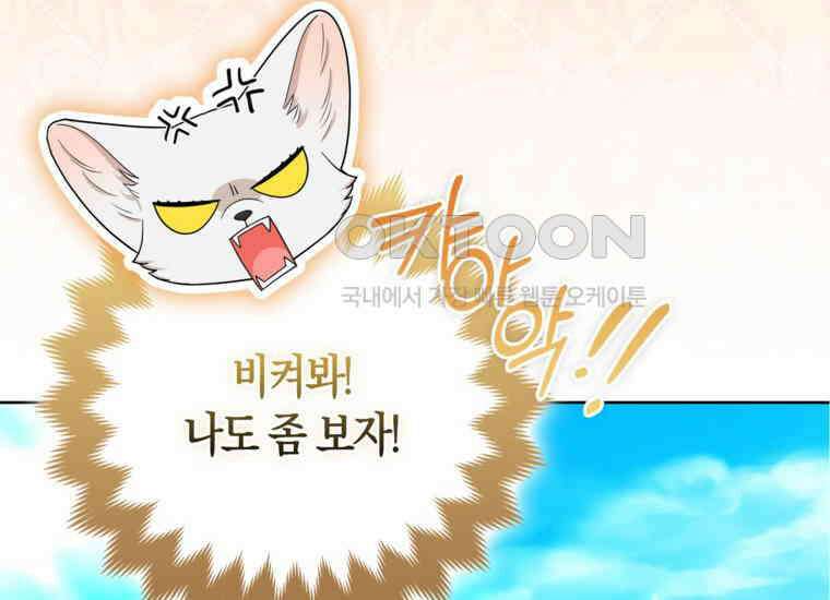 대공가의 여우 황녀님 54화 172