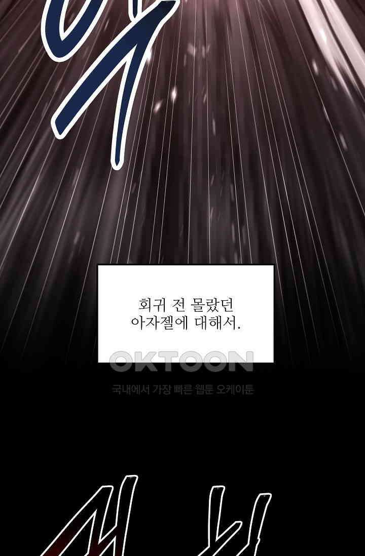 역대급 창기사의 회귀 148화 30