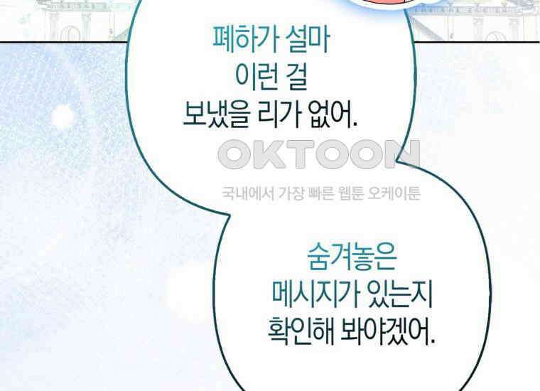 대공가의 여우 황녀님 54화 174