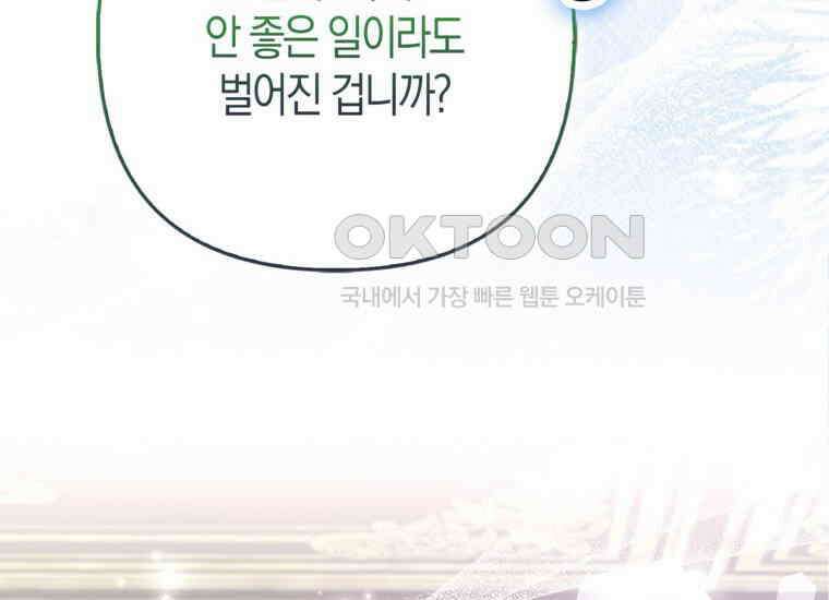 대공가의 여우 황녀님 54화 176